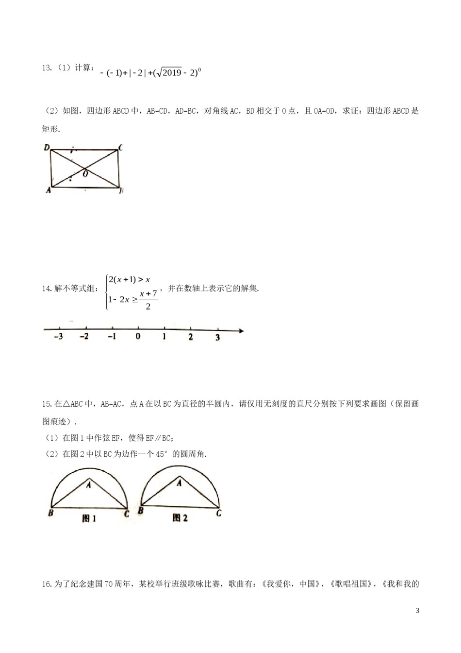 江西省2019年中考数学真题试题.doc_第3页