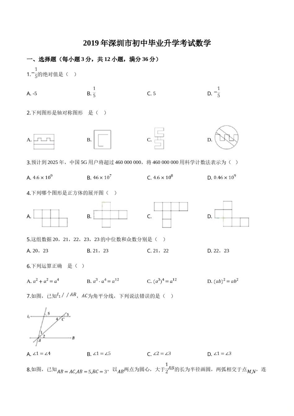 精品解析：2019年广东省深圳市中考数学试题（原卷版）.doc_第1页