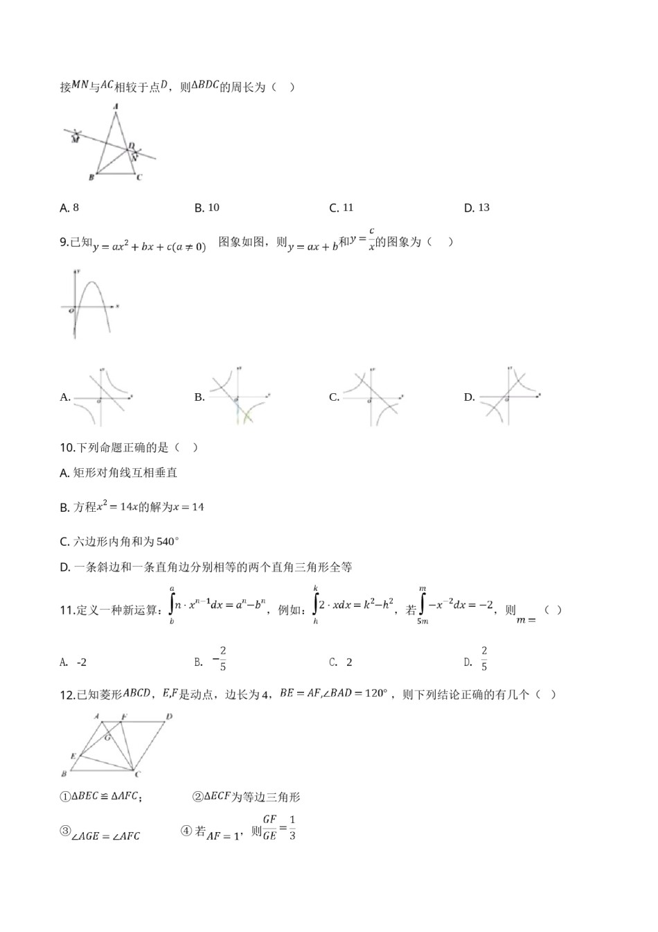 精品解析：2019年广东省深圳市中考数学试题（原卷版）.doc_第2页