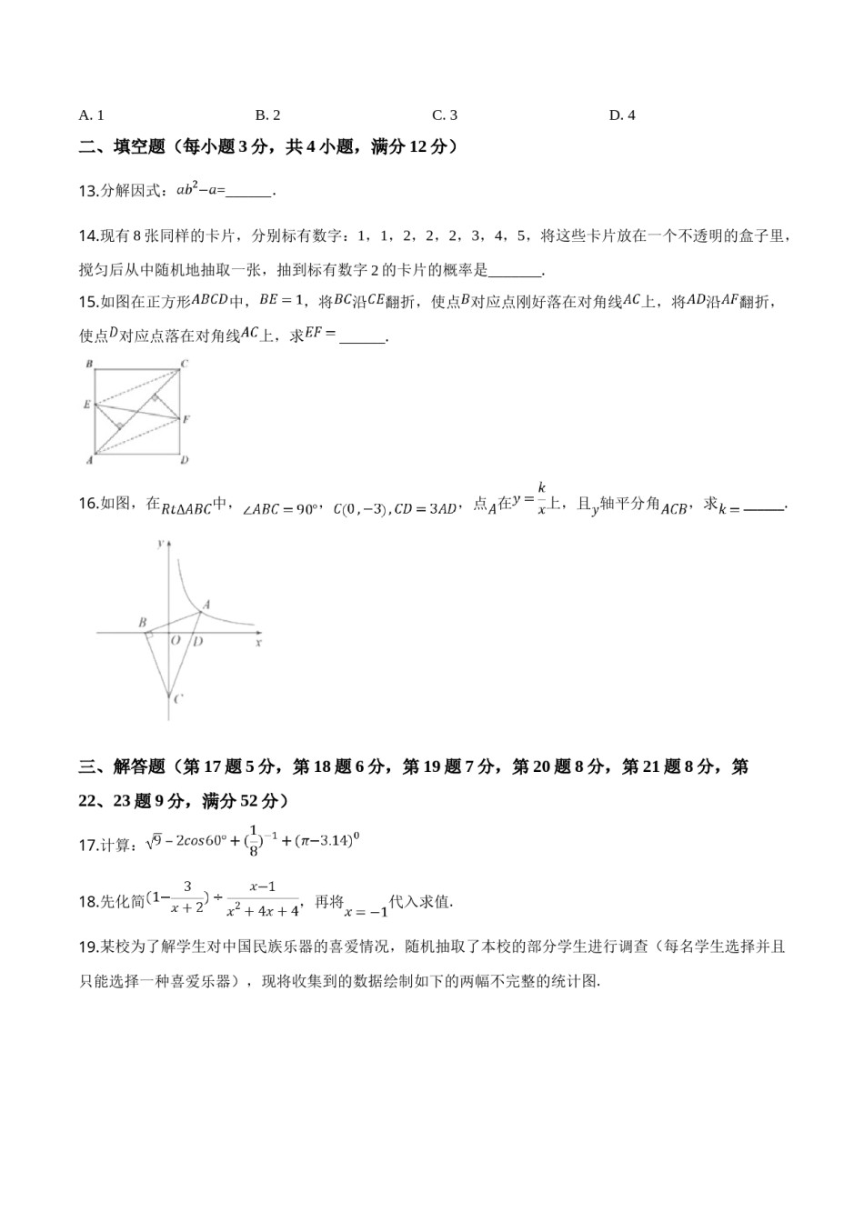 精品解析：2019年广东省深圳市中考数学试题（原卷版）.doc_第3页