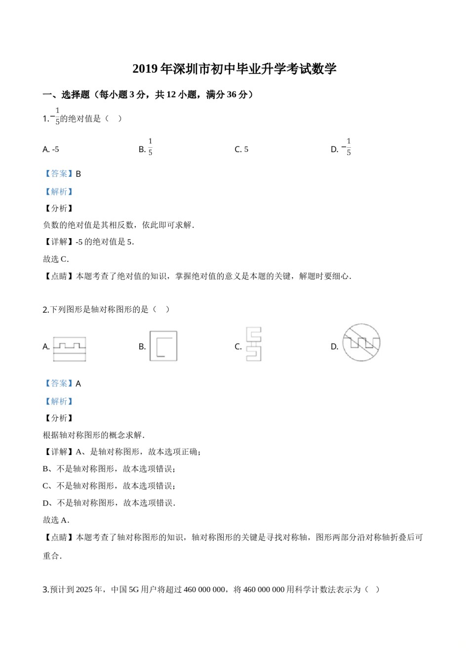 精品解析：2019年广东省深圳市中考数学试题（解析版）.doc_第1页