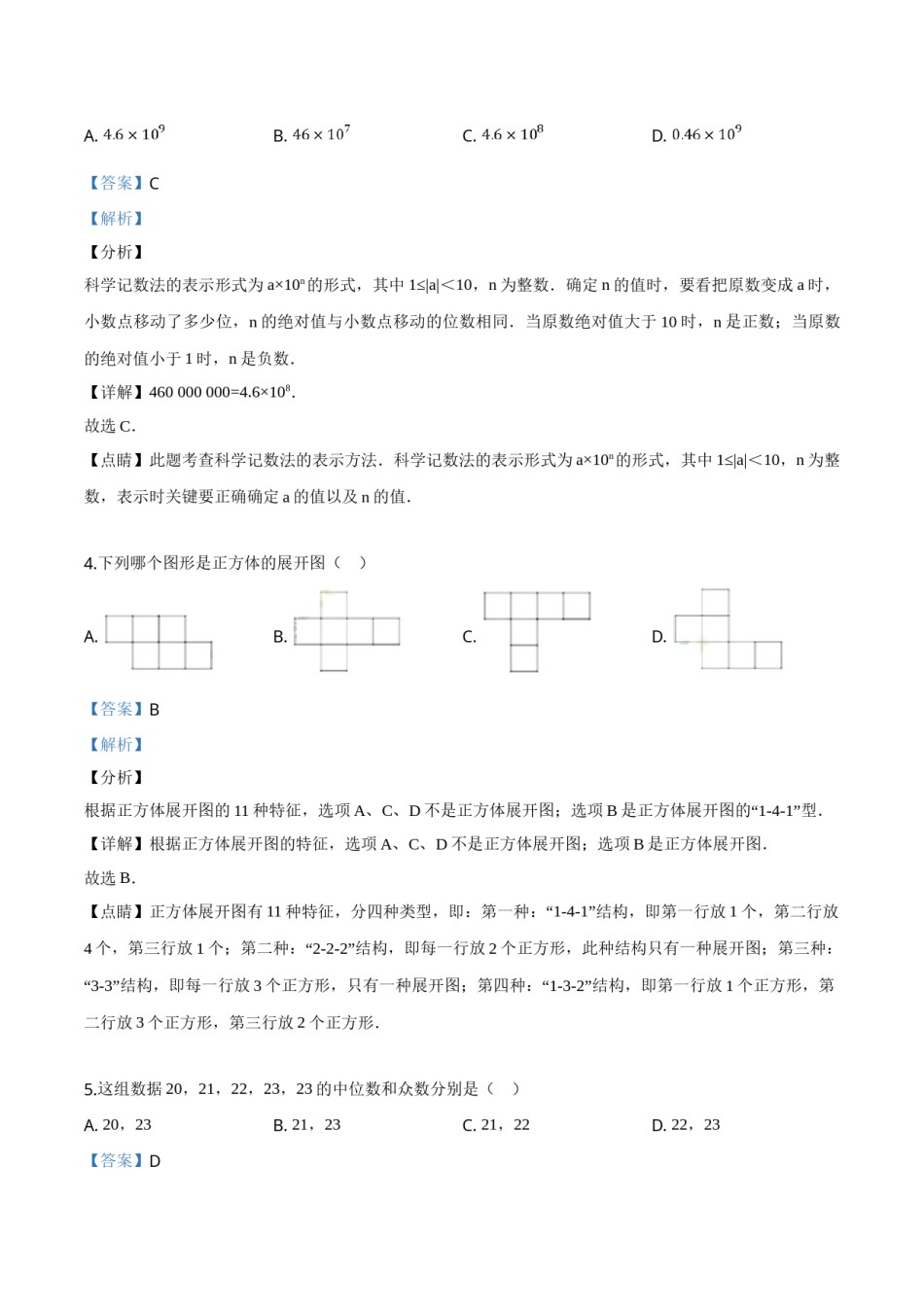 精品解析：2019年广东省深圳市中考数学试题（解析版）.doc_第2页