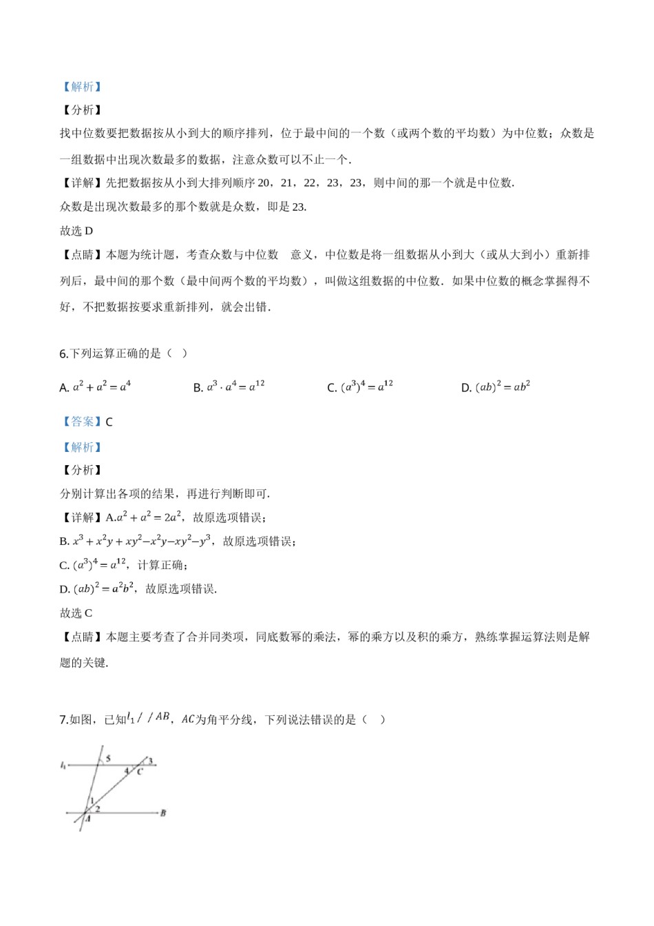 精品解析：2019年广东省深圳市中考数学试题（解析版）.doc_第3页