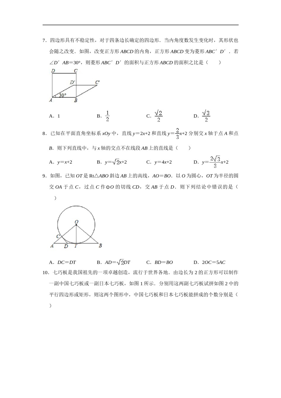 2020年浙江省湖州市中考数学试卷（解析版）.doc_第2页