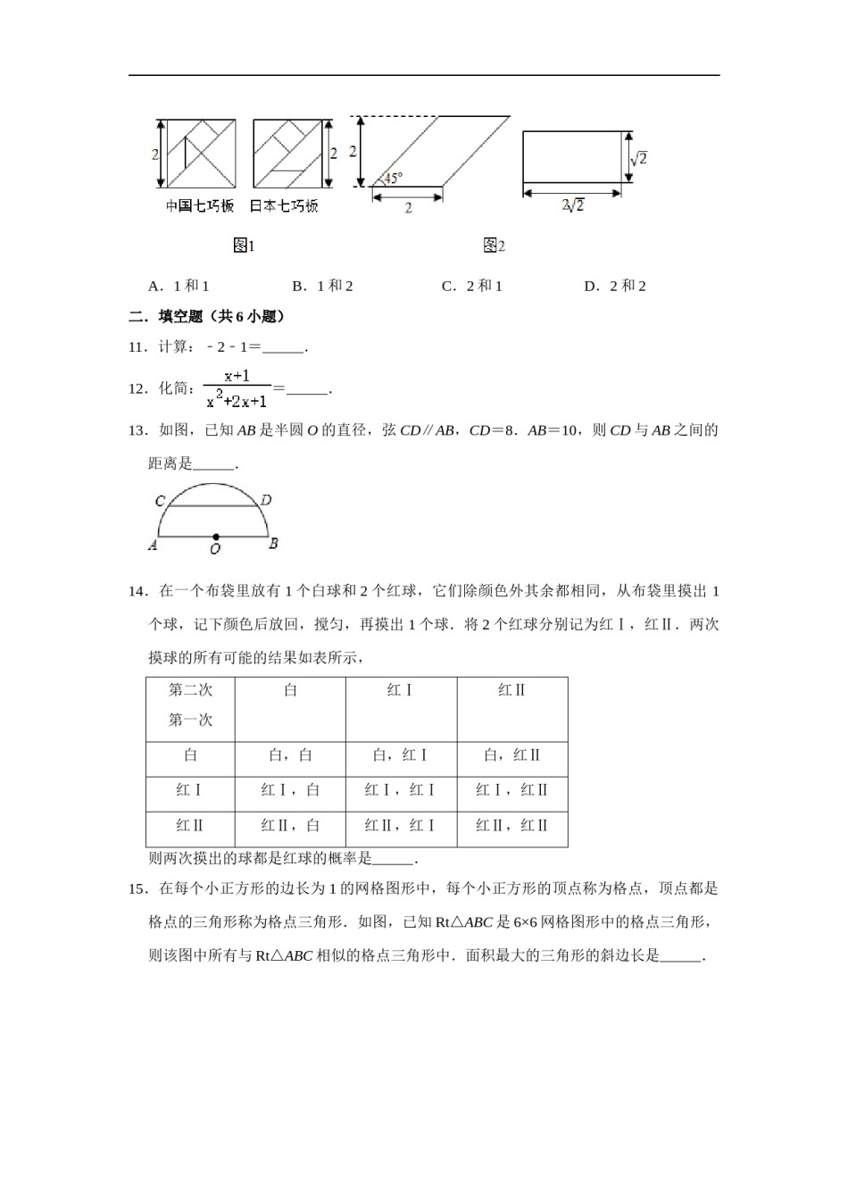 2020年浙江省湖州市中考数学试卷（解析版）.doc_第3页