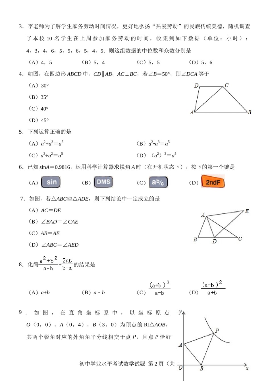 山东省淄博市2020年中考数学试卷解析版.docx_第2页