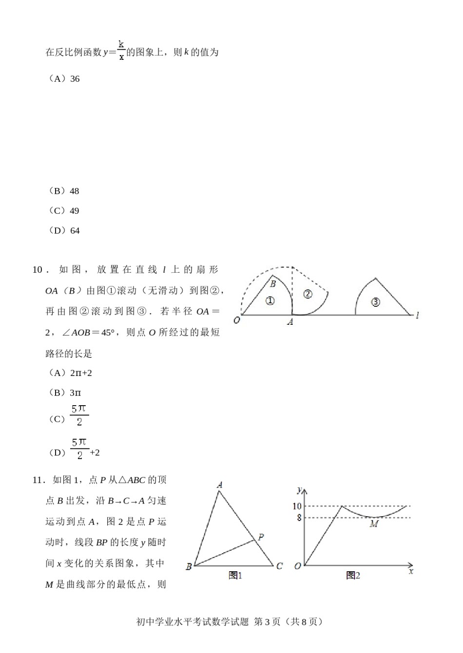 山东省淄博市2020年中考数学试卷解析版.docx_第3页