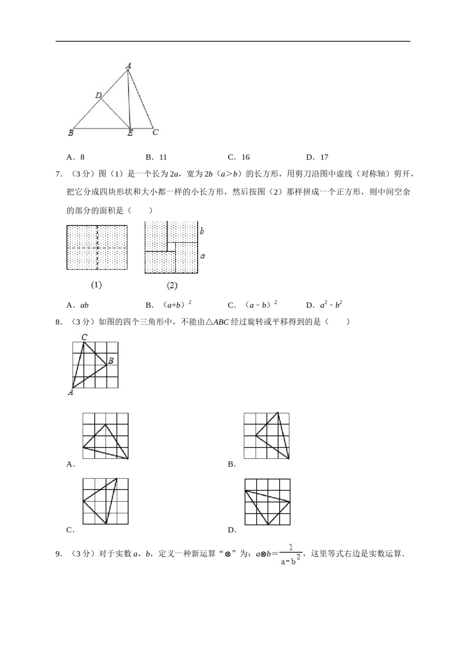 山东省枣庄市2020年中考数学试题（word版，含解析）.doc_第2页