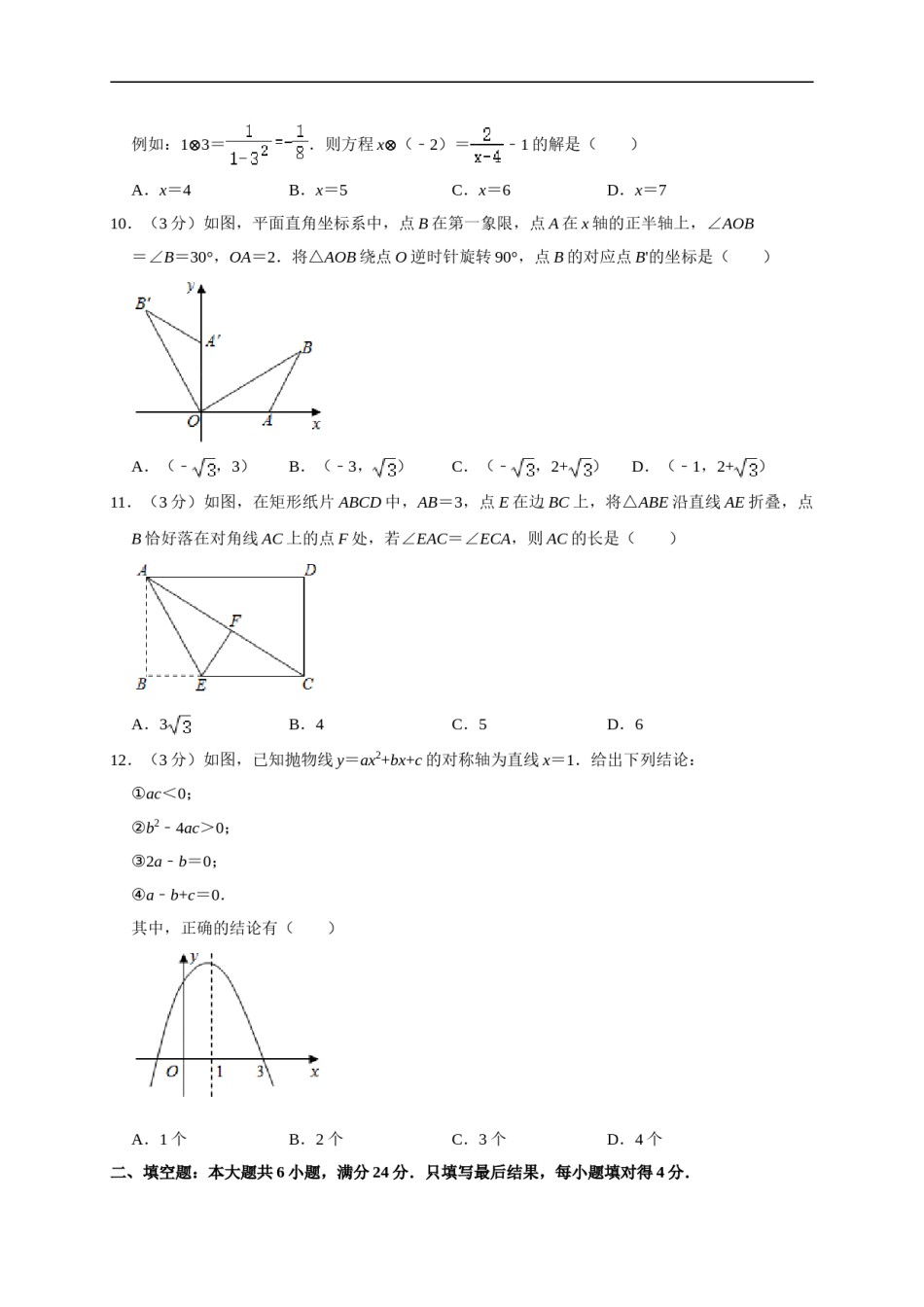 山东省枣庄市2020年中考数学试题（word版，含解析）.doc_第3页