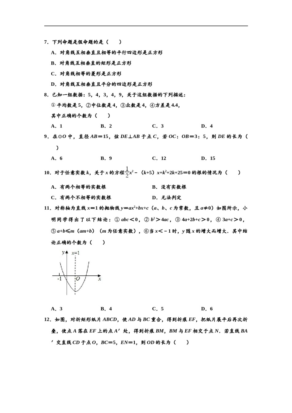 山东省滨州市2020年中考数学试卷 （解析版）.doc_第2页