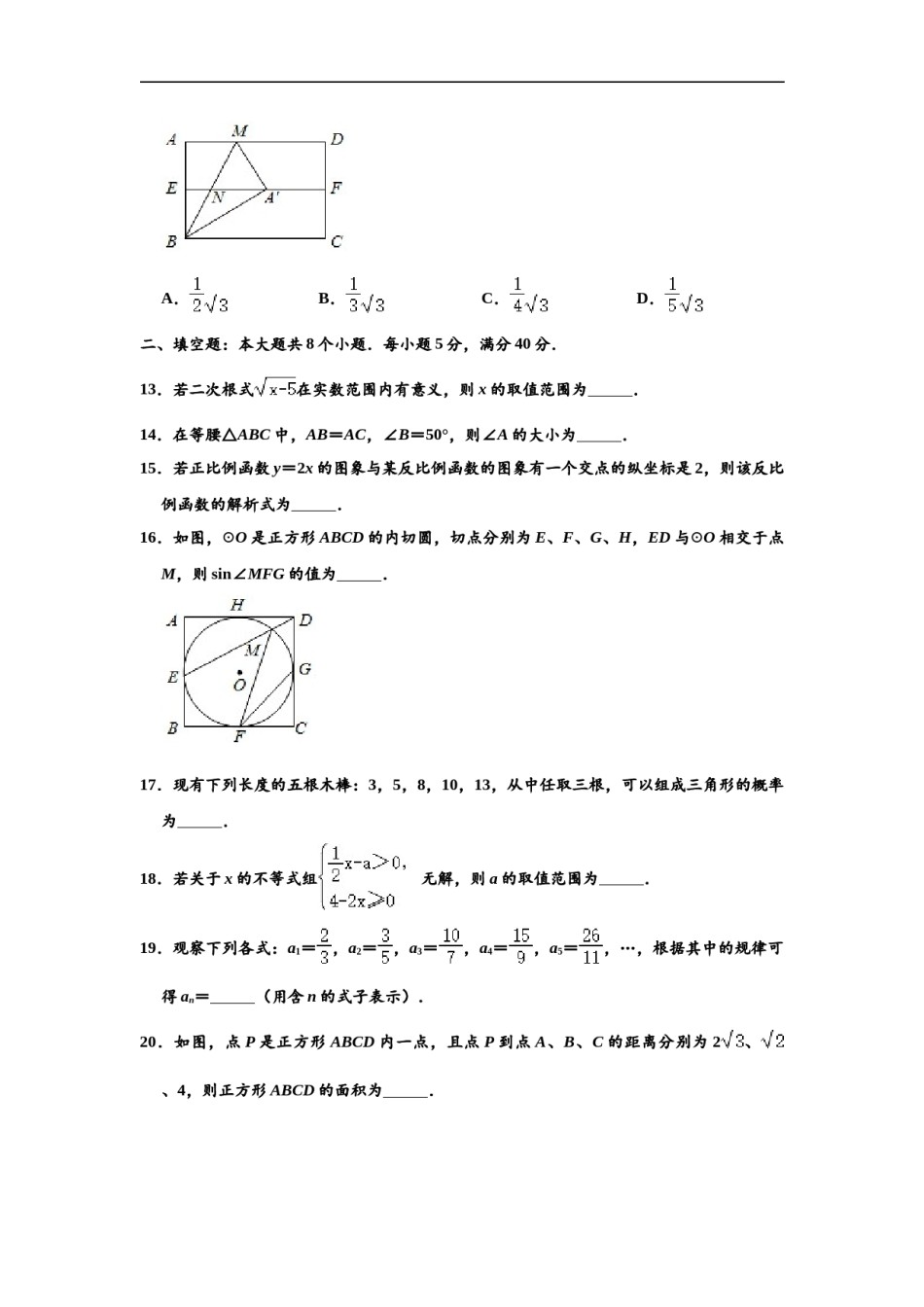 山东省滨州市2020年中考数学试卷 （解析版）.doc_第3页