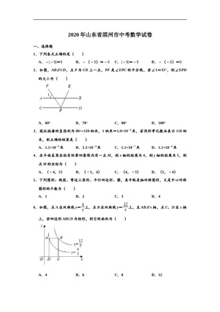 山东省滨州市2020年中考数学试卷 （解析版）.doc