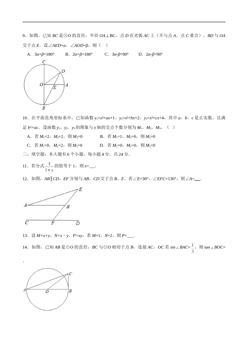 浙江省杭州市2020年中考数学卷（含答案）.doc_第2页