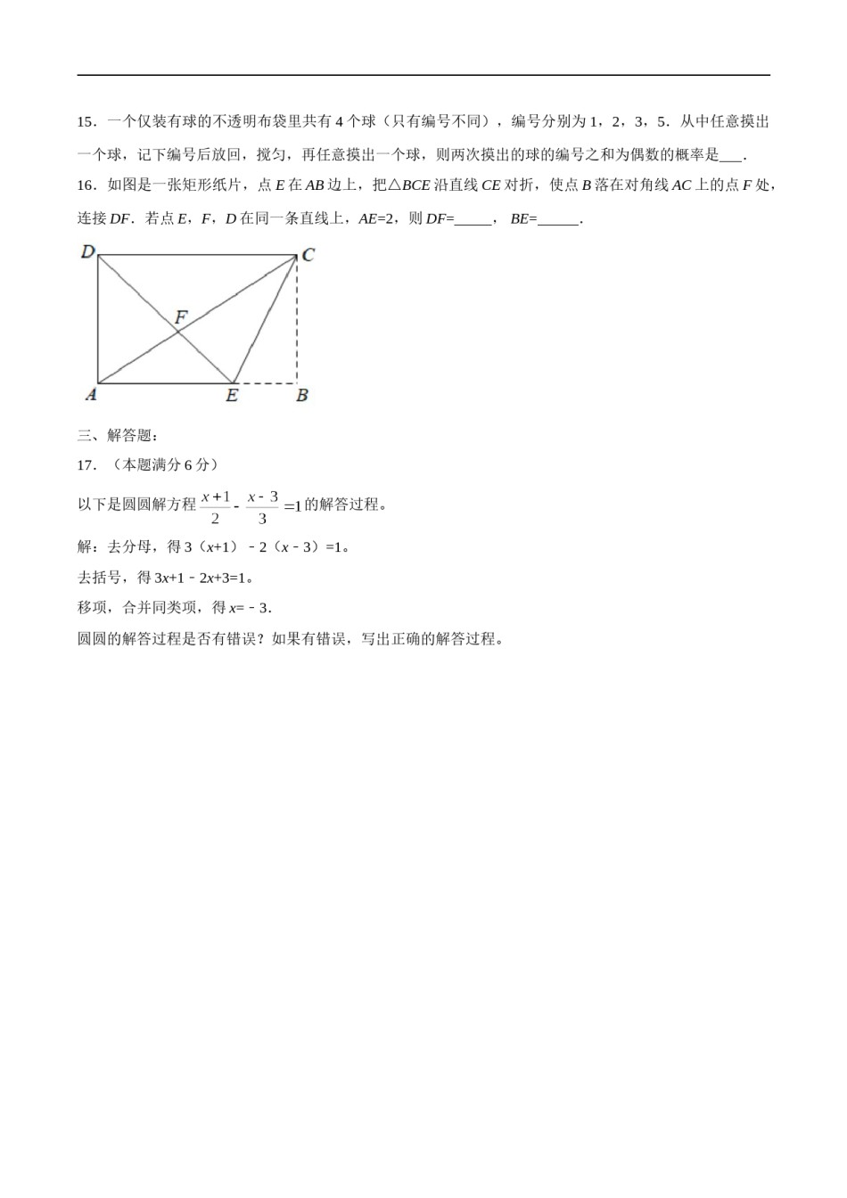 浙江省杭州市2020年中考数学卷（含答案）.doc_第3页