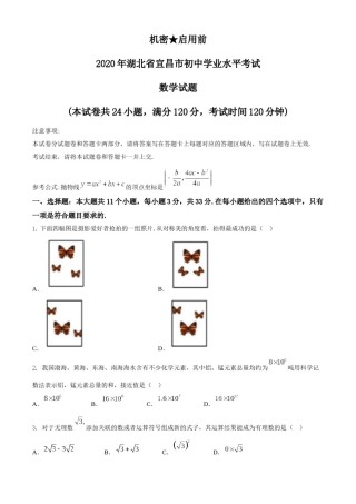 湖北省宜昌市2020年中考数学试题.docx