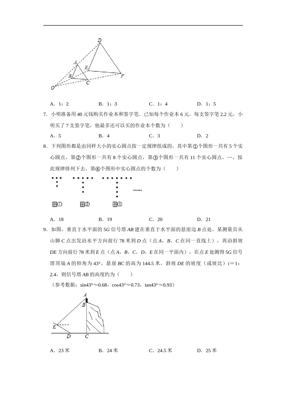 重庆市2020年中考数学试卷（B卷） 解析版.doc_第2页