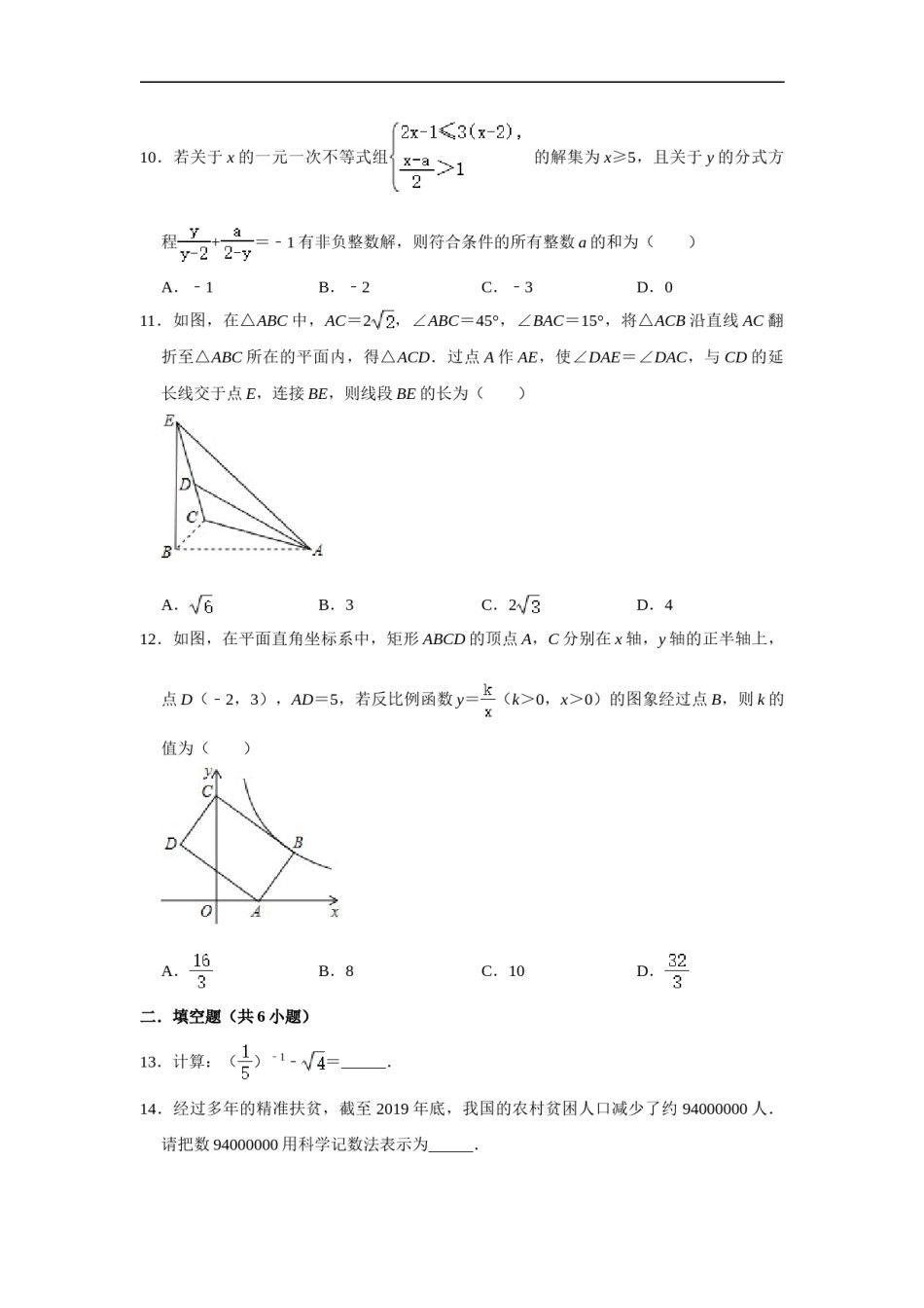 重庆市2020年中考数学试卷（B卷） 解析版.doc_第3页