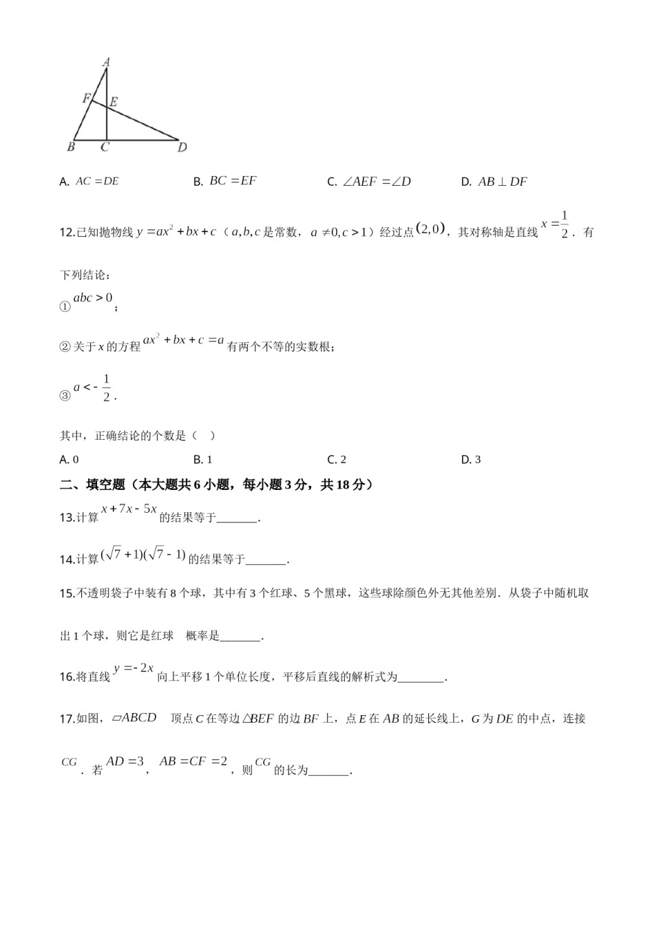 精品解析：天津市2020年中考数学试题（原卷版）.doc_第3页