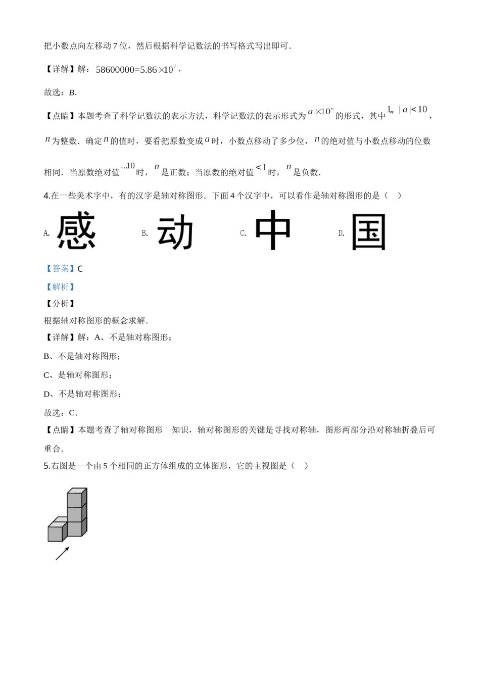 精品解析：天津市2020年中考数学试题（解析版）.doc_第2页