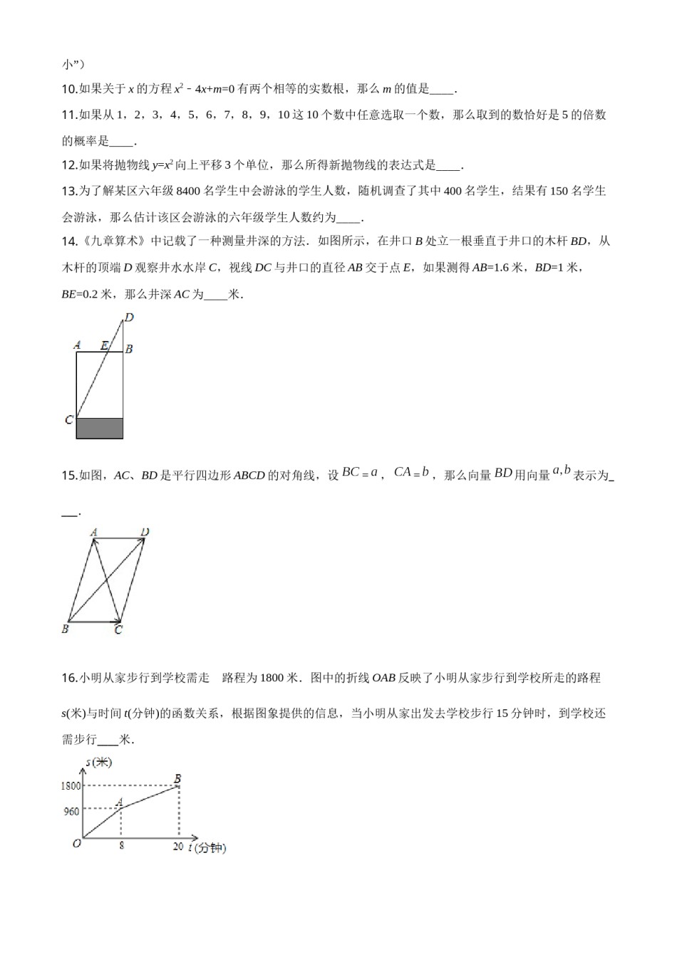 精品解析：上海市2020年中考数学试题（原卷版）.doc_第2页