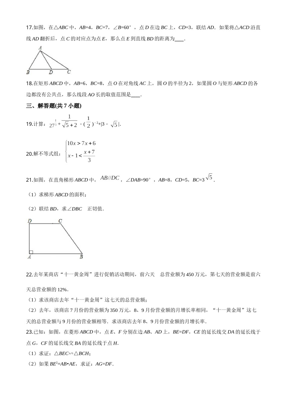 精品解析：上海市2020年中考数学试题（原卷版）.doc_第3页