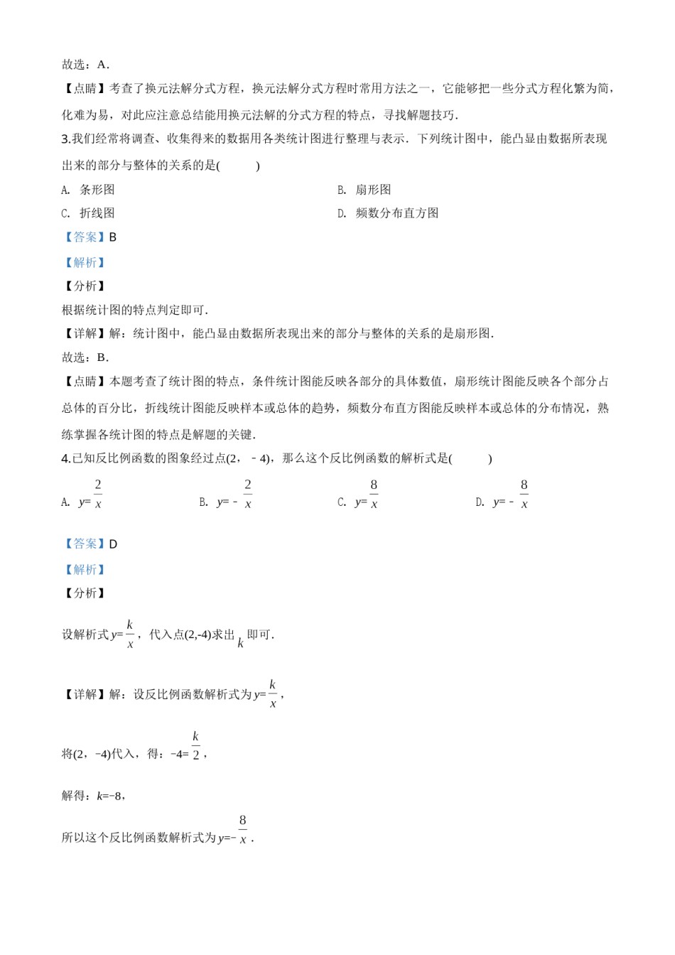精品解析：上海市2020年中考数学试题（解析版）.doc_第2页