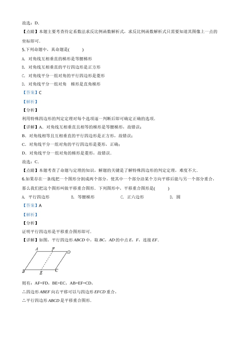 精品解析：上海市2020年中考数学试题（解析版）.doc_第3页
