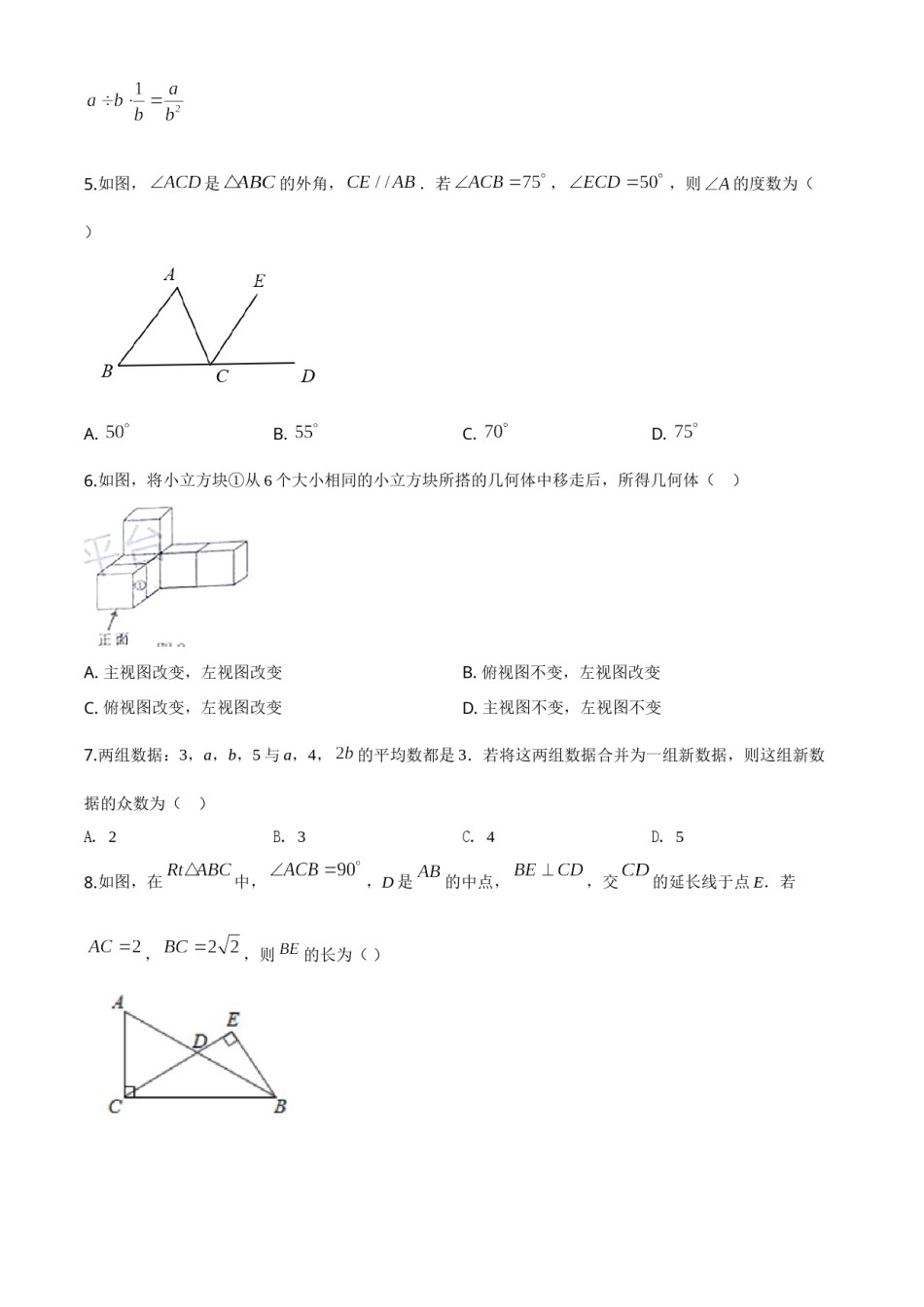 精品解析：内蒙古包头市2020年中考数学试题（原卷版）.doc_第2页
