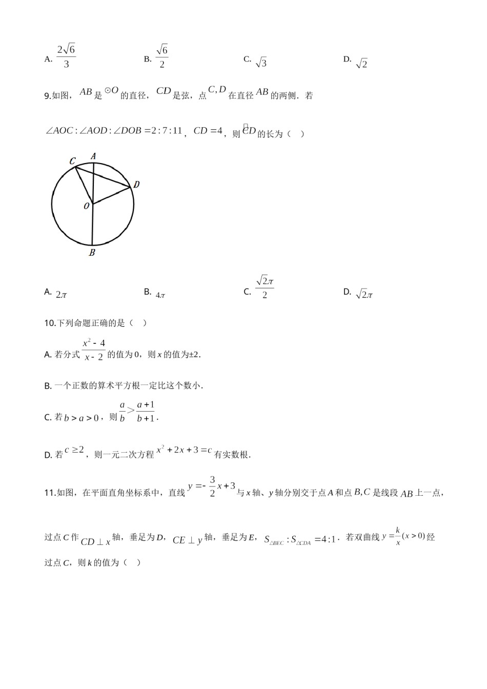 精品解析：内蒙古包头市2020年中考数学试题（原卷版）.doc_第3页