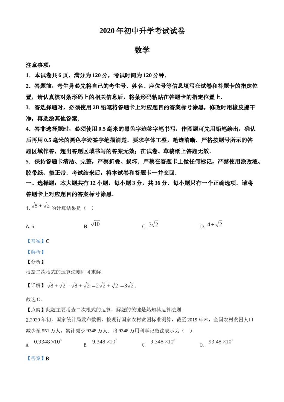 精品解析：内蒙古包头市2020年中考数学试题（解析版）.doc_第1页