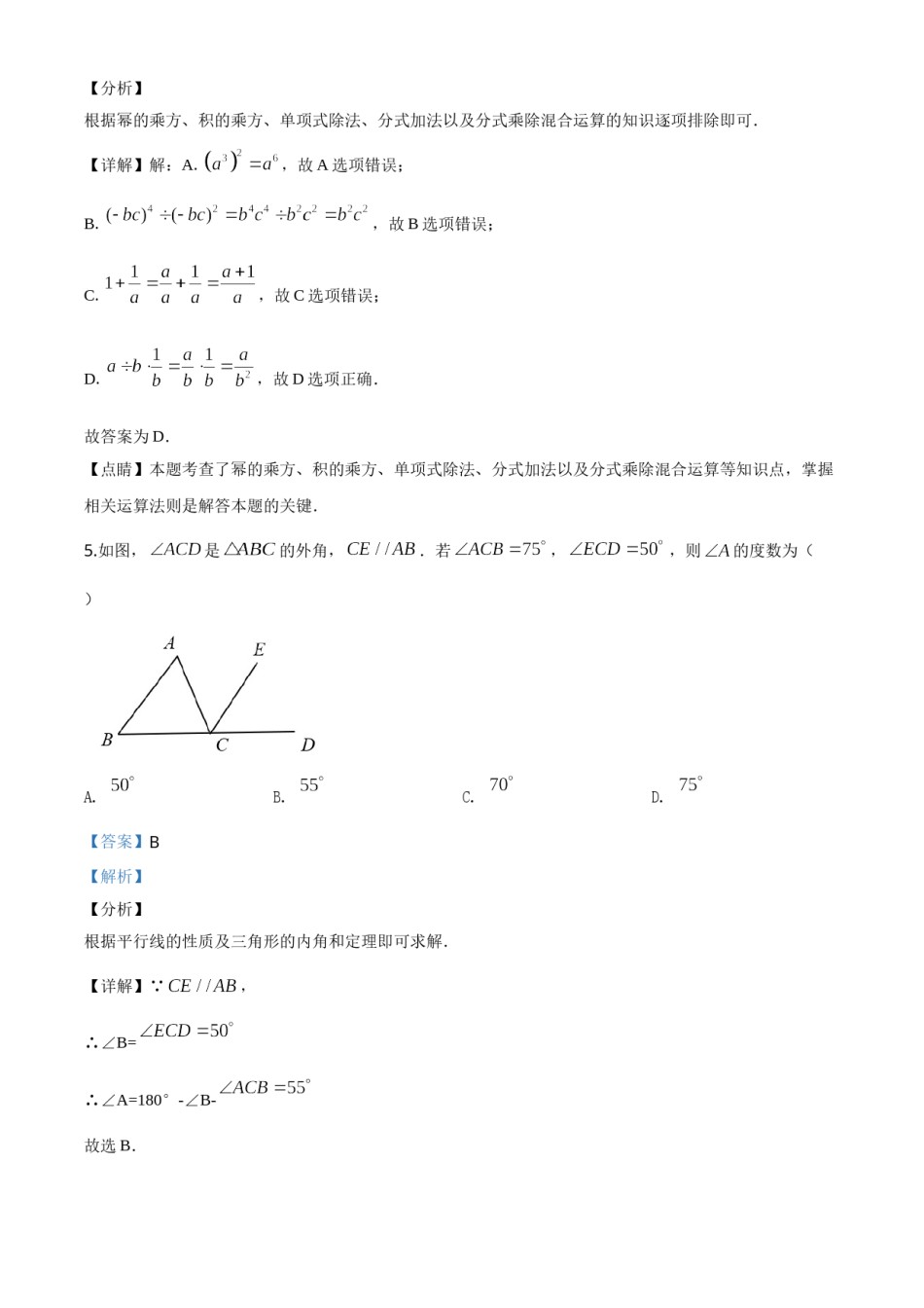 精品解析：内蒙古包头市2020年中考数学试题（解析版）.doc_第3页