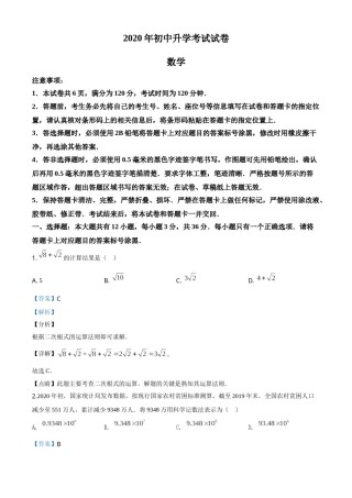 精品解析：内蒙古包头市2020年中考数学试题（解析版）.doc