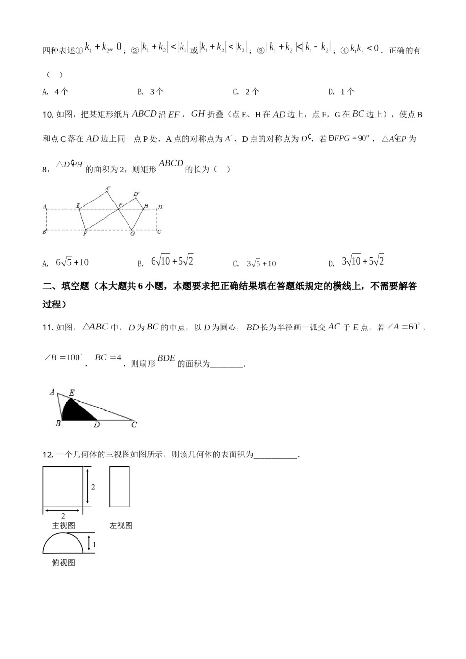 精品解析：内蒙古呼和浩特市2020年中考数学试题（原卷版）.doc_第3页