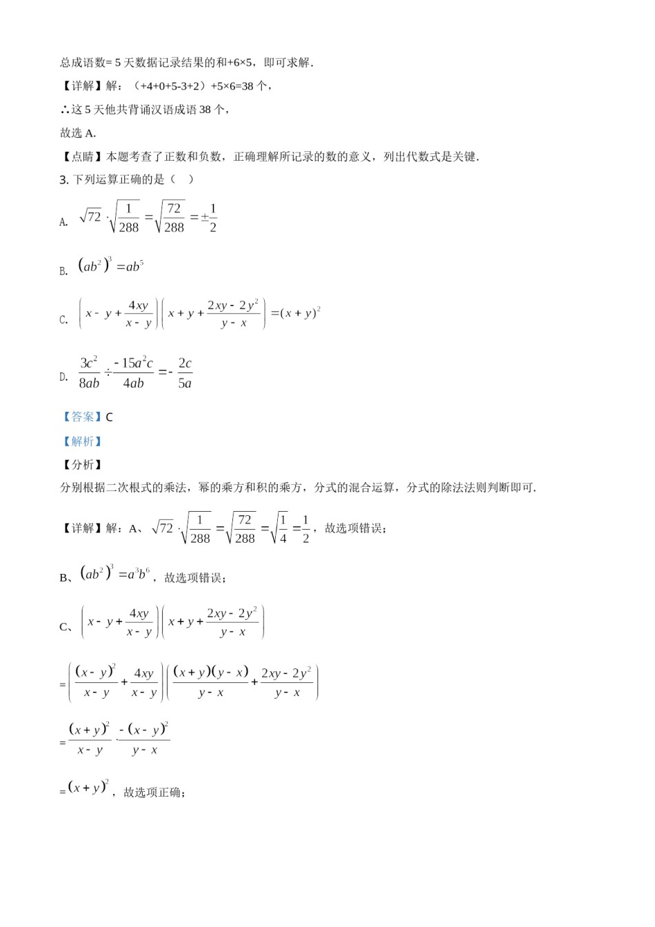 精品解析：内蒙古呼和浩特市2020年中考数学试题（解析版）.doc_第2页