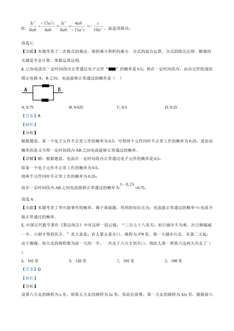 精品解析：内蒙古呼和浩特市2020年中考数学试题（解析版）.doc_第3页