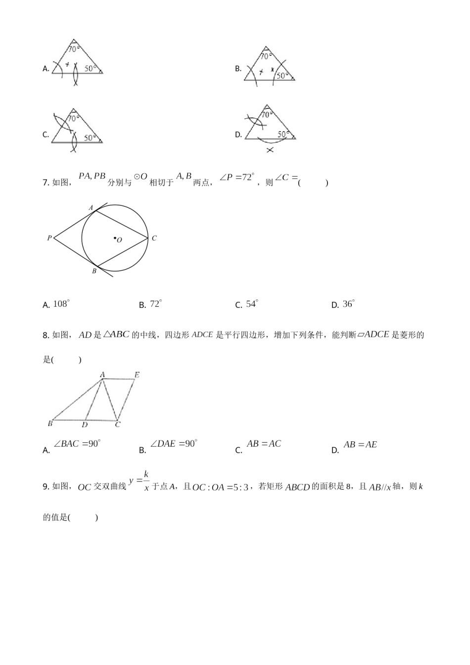 精品解析：内蒙古通辽市2020年中考数学试题（原卷版）.doc_第2页