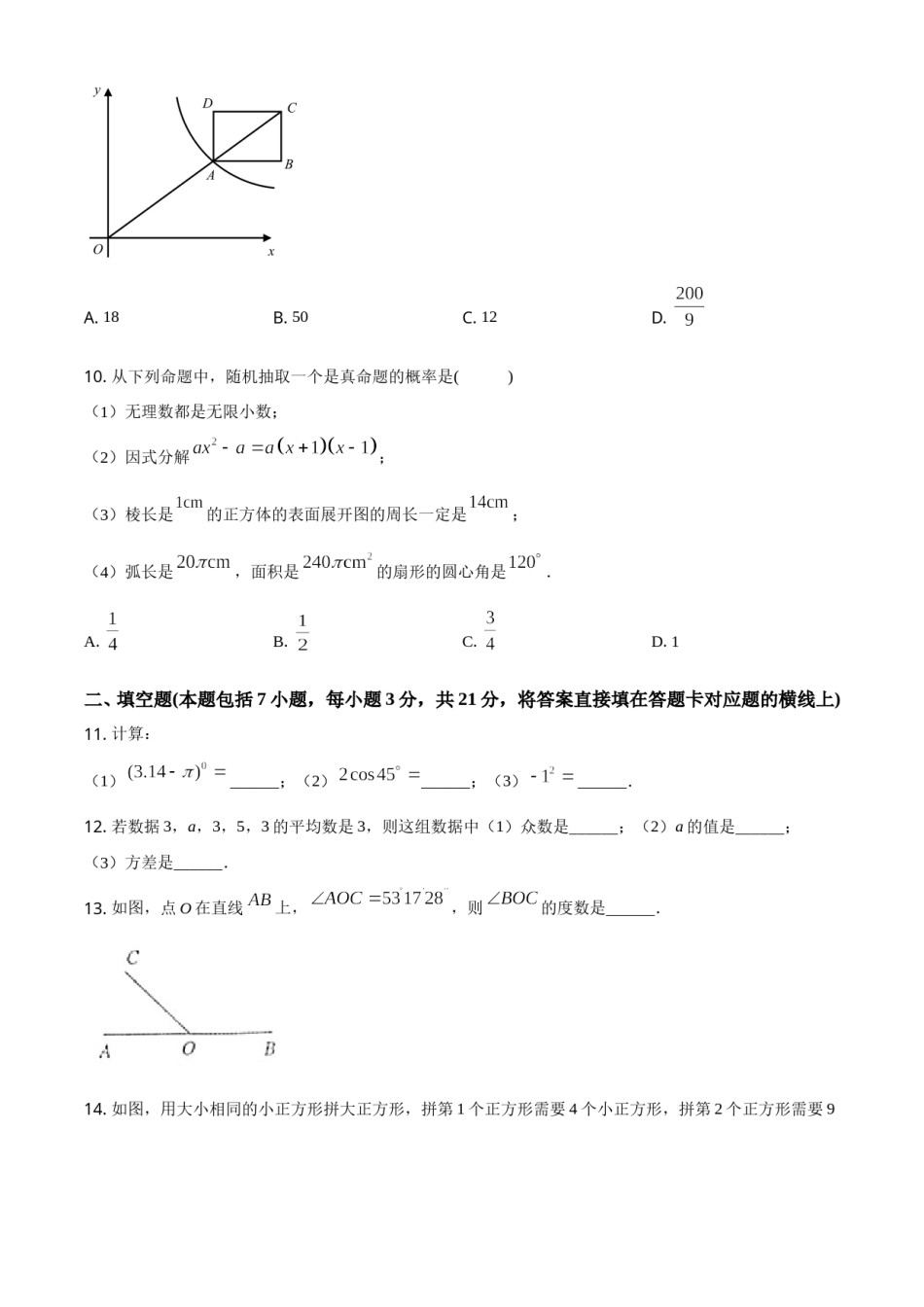 精品解析：内蒙古通辽市2020年中考数学试题（原卷版）.doc_第3页
