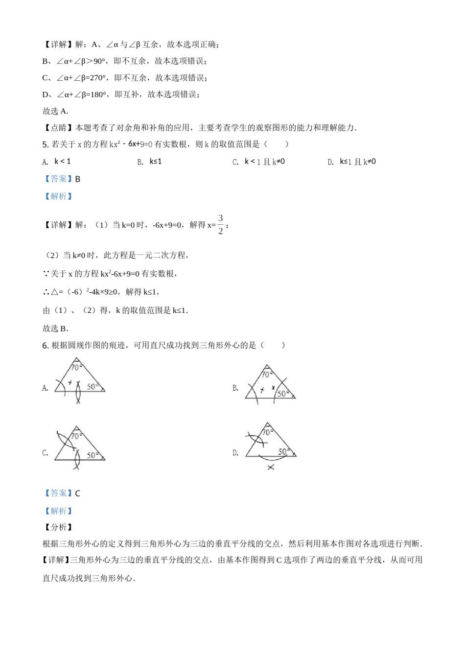 精品解析：内蒙古通辽市2020年中考数学试题（解析版）.doc_第3页
