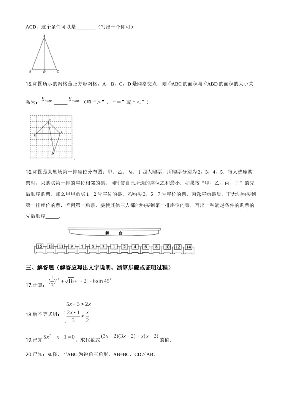 精品解析：北京市2020年中考数学试题（原卷版）.doc_第3页