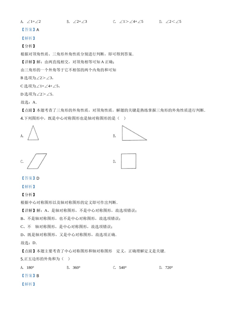 精品解析：北京市2020年中考数学试题（解析版）.doc_第2页