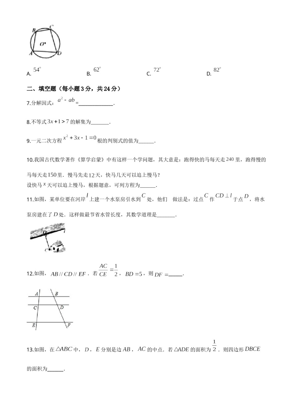 精品解析：吉林省2020年中考数学试题（原卷版）.doc_第2页