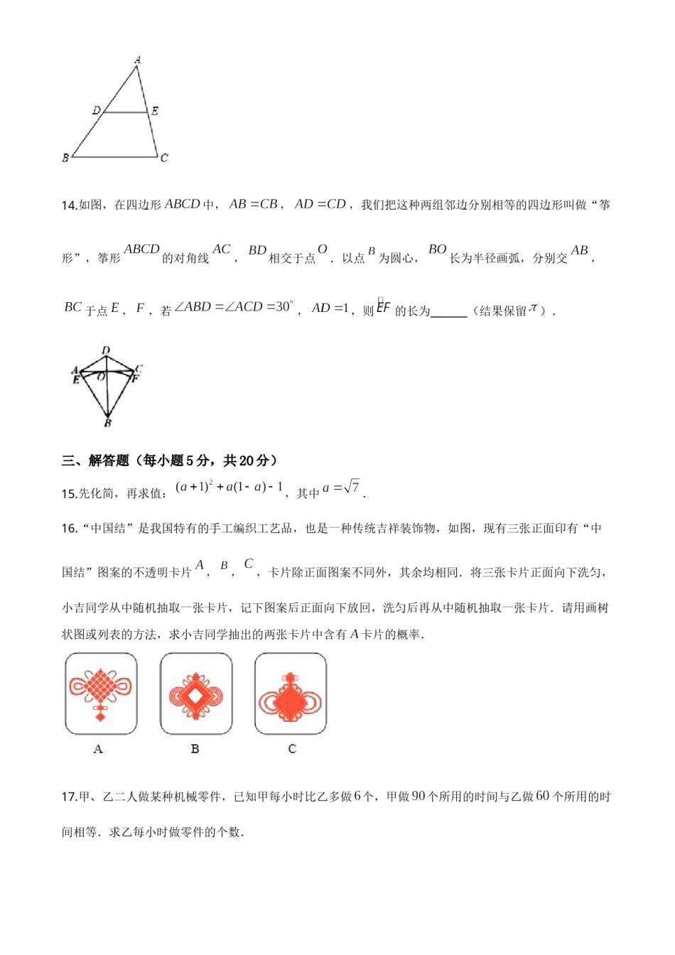 精品解析：吉林省2020年中考数学试题（原卷版）.doc_第3页