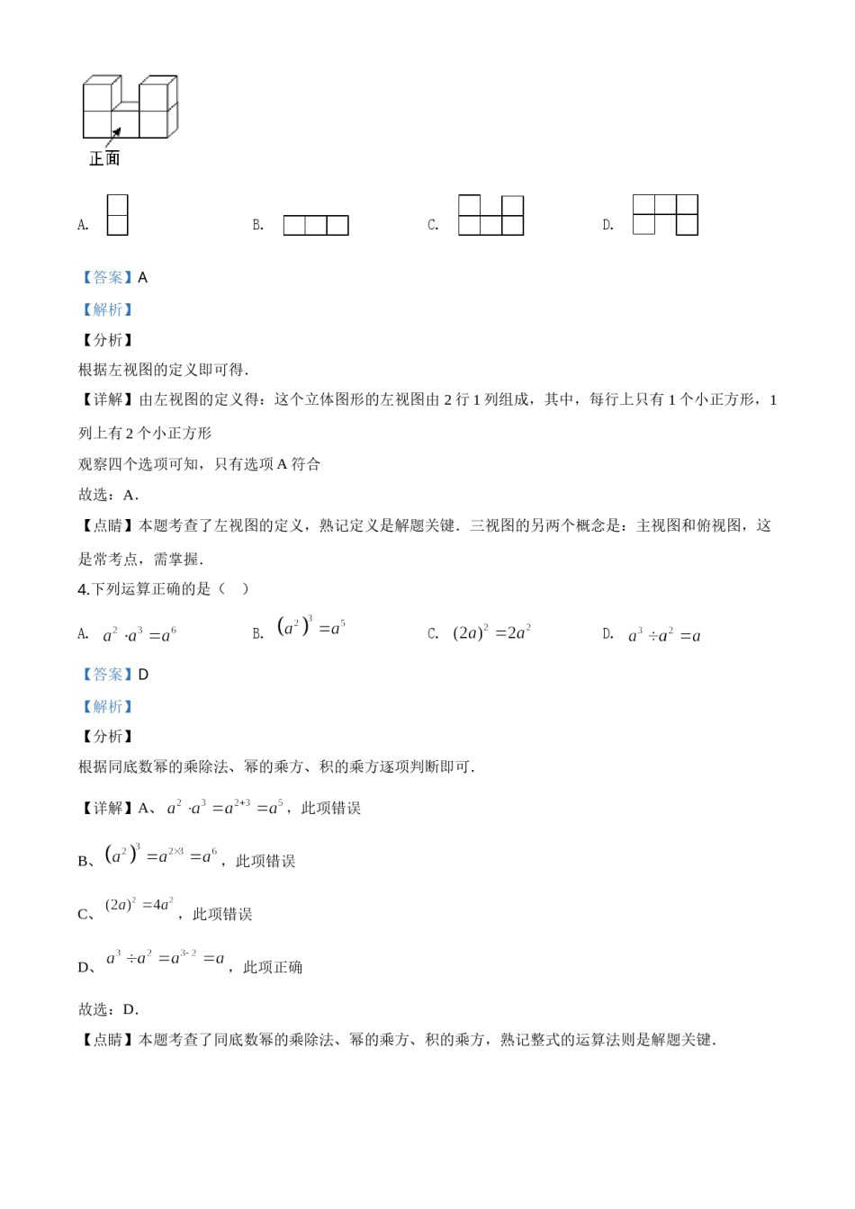 精品解析：吉林省2020年中考数学试题（解析版）.doc_第2页