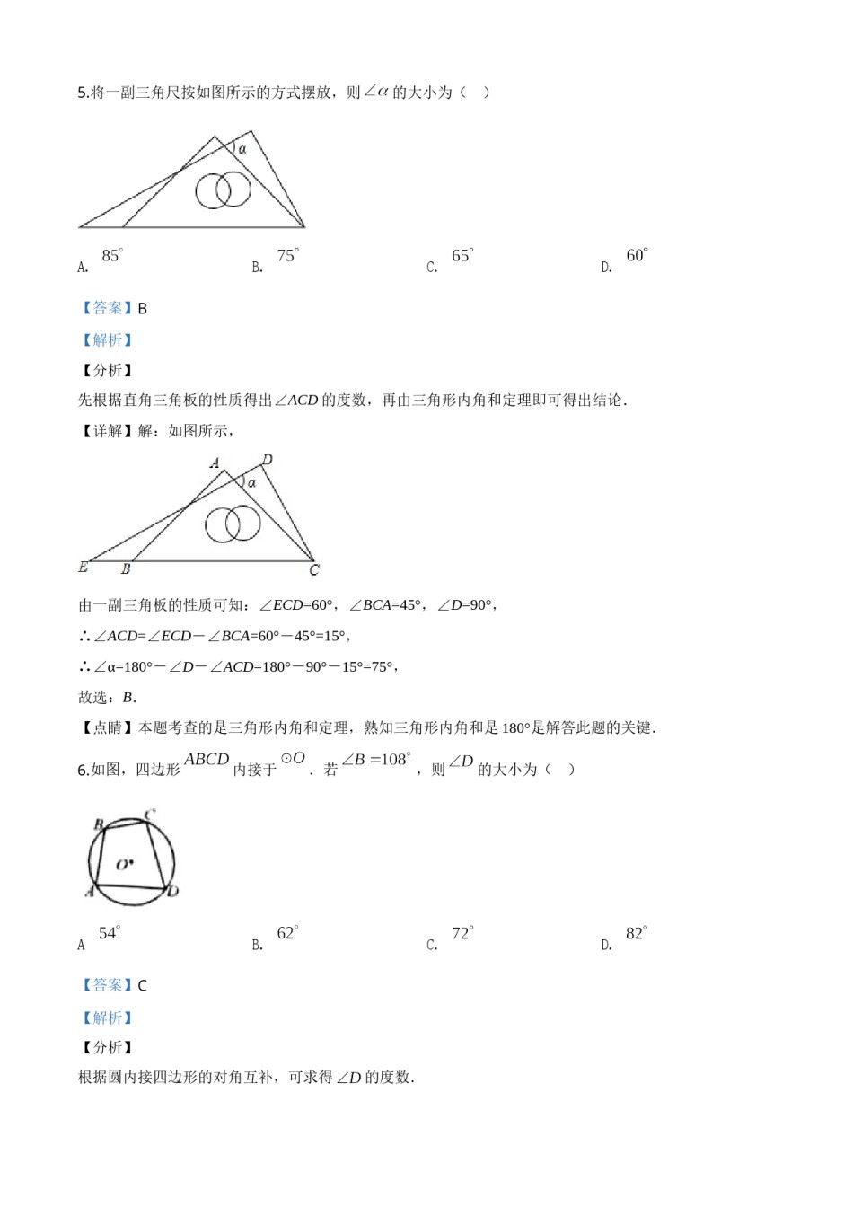 精品解析：吉林省2020年中考数学试题（解析版）.doc_第3页