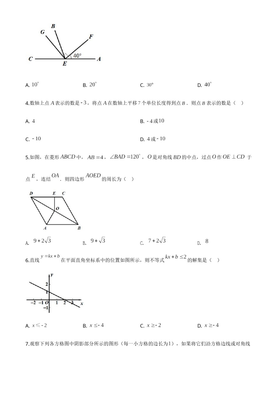精品解析：四川省乐山市2020年初中学业水平考试数学试题（原卷版）.doc_第2页