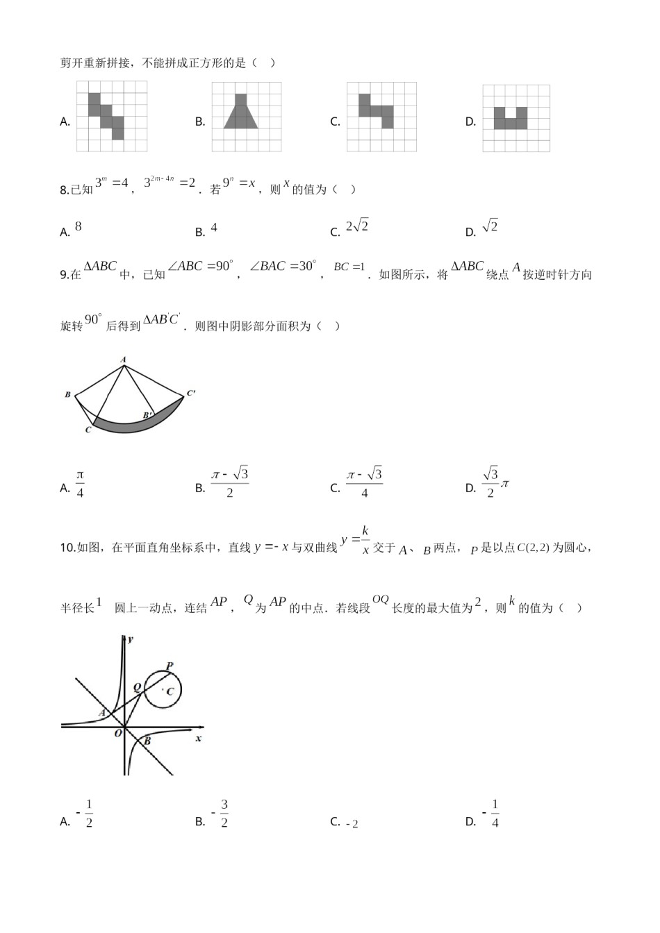精品解析：四川省乐山市2020年初中学业水平考试数学试题（原卷版）.doc_第3页