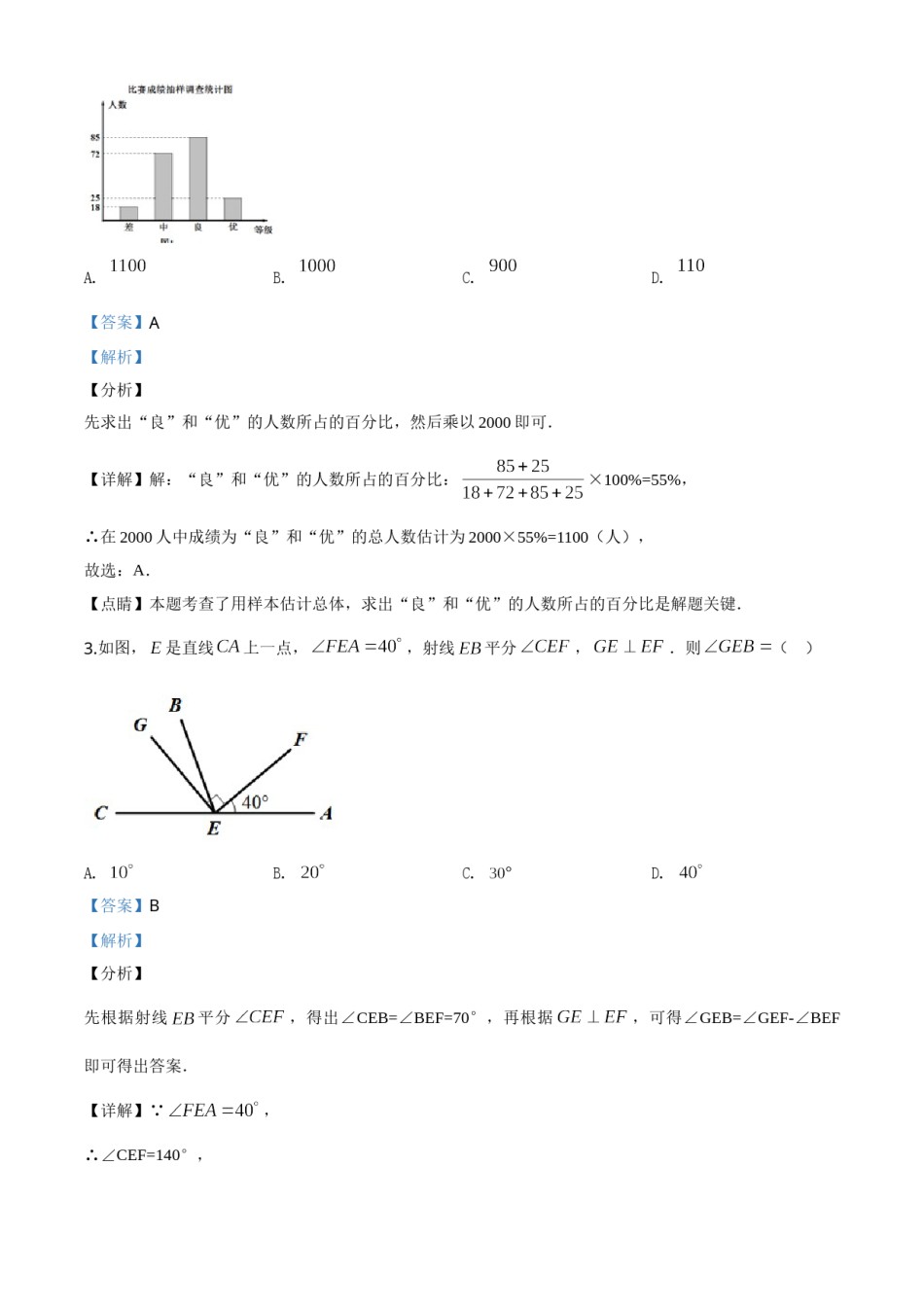 精品解析：四川省乐山市2020年初中学业水平考试数学试题（解析版）.doc_第2页