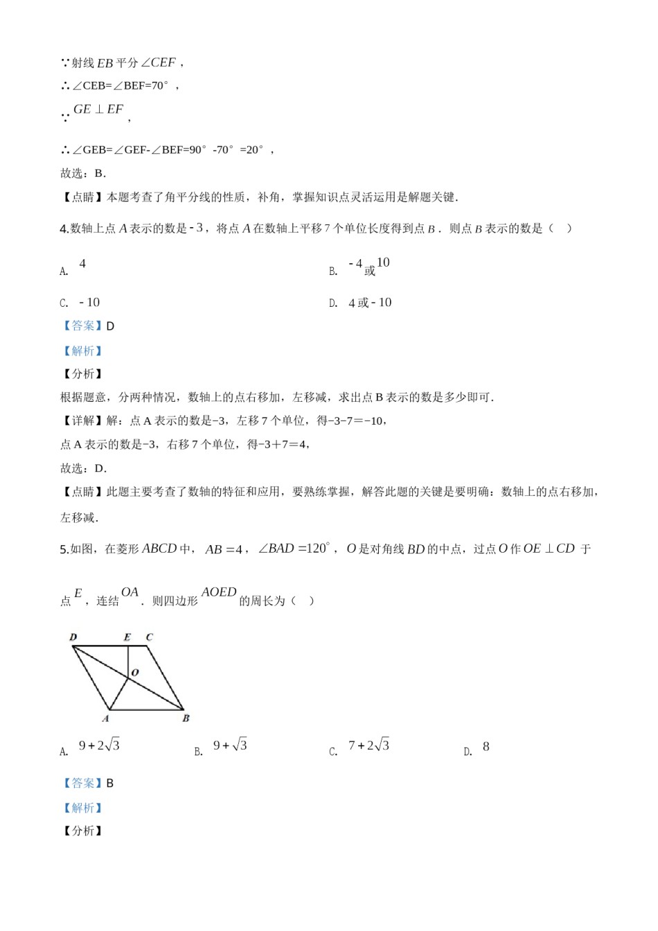 精品解析：四川省乐山市2020年初中学业水平考试数学试题（解析版）.doc_第3页