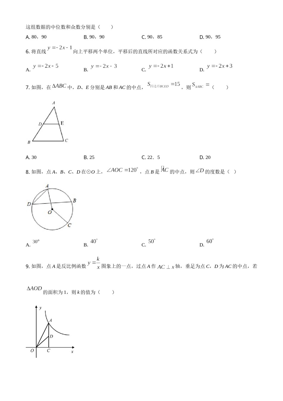 精品解析：四川省内江市2020年中考数学试题（原卷版）.doc_第2页