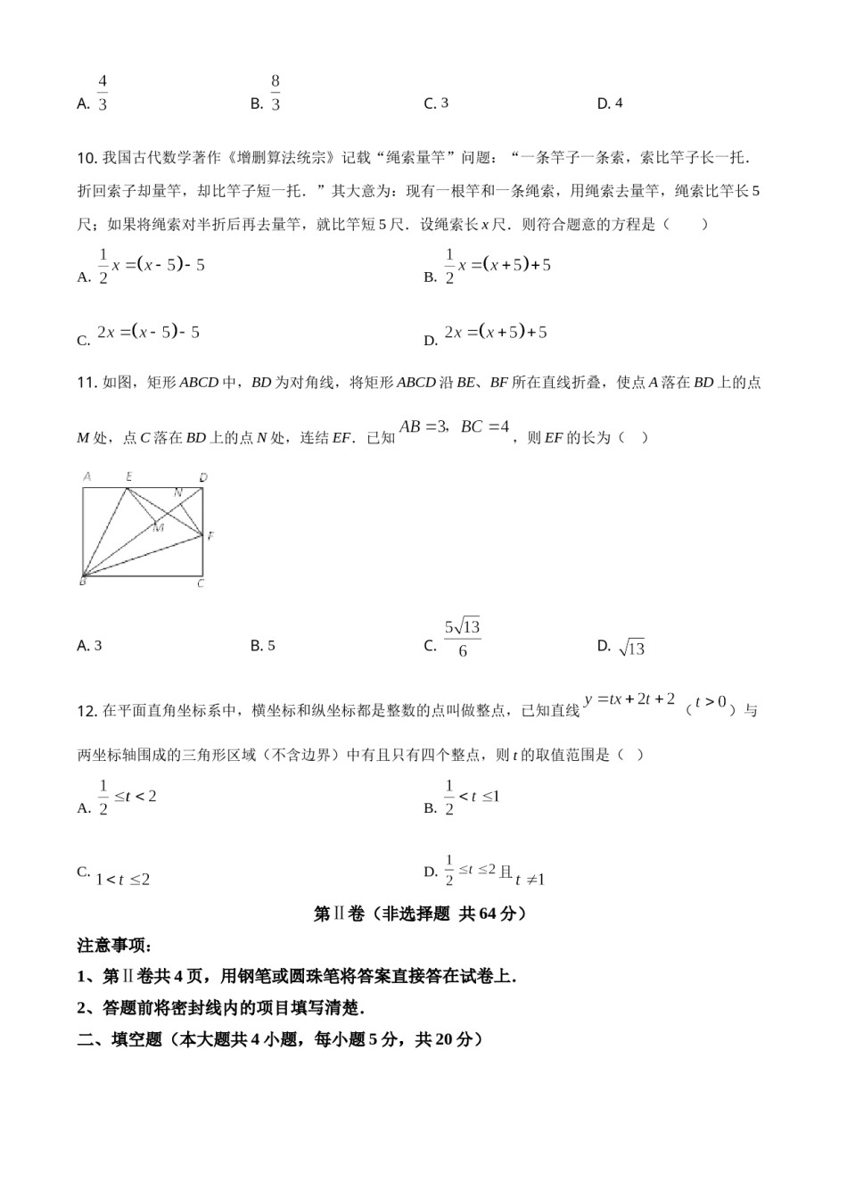 精品解析：四川省内江市2020年中考数学试题（原卷版）.doc_第3页